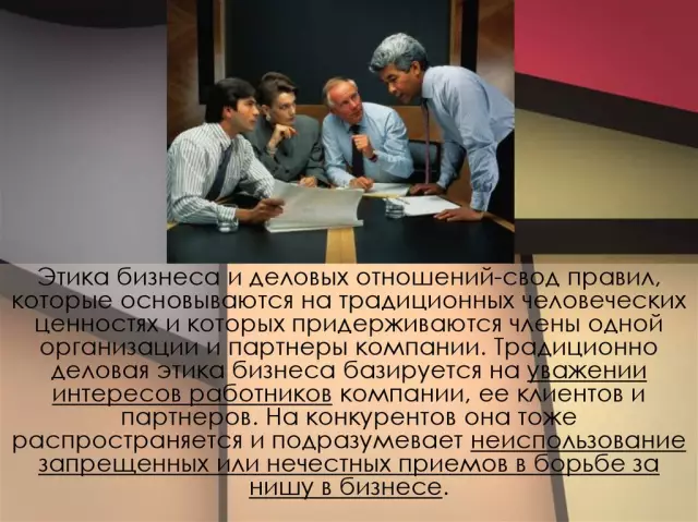Этика и ответственность в строительной отрасли